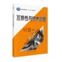 醉染图书互换与技术测量9787030363022