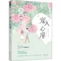 醉染图书宠入心扉9787551111942