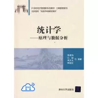 醉染图书统计学——原理与数据分析9787302588429