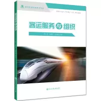 醉染图书客运服务与组织9787517837459