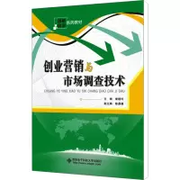 醉染图书创业营销与市场调查技术9787560645841