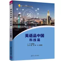 醉染图书英语品中国:科技篇97873025932
