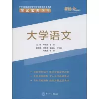 醉染图书大学语文9787560490