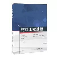 醉染图书材料工程基础9787566831989