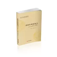 醉染图书汉语史研究集刊(第二十七辑)9787569032055