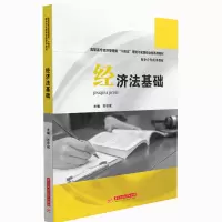 醉染图书经济法基础9787568062299