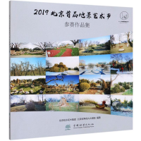 醉染图书2019北京首届地景艺术节参赛作品集9787521902976