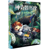 醉染图书图书馆 天空历险记 39787548940593