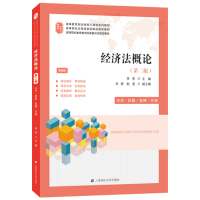 醉染图书经济概(第二版)9787564162