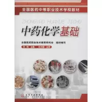 醉染图书化学基础(张梅)9787502579975