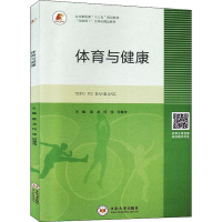 醉染图书体育与健康9787548734000