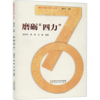 醉染图书磨砺"四力"9787227071112