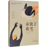 醉染图书你饶了我吧9787520514699