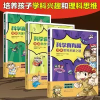 醉染图书科学真有趣:漫画科学之谜(套装3册)7122200146320