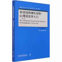 醉染图书会说话的哺乳动物:心理语言学入门 第4版9787521329032