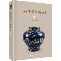 醉染图书山西珍贵文物档案 129787030632401