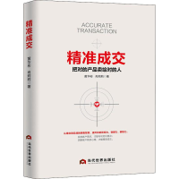 醉染图书精准成交9787509015001