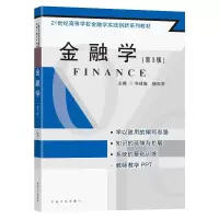 醉染图书金融学(第3版)9787564194437