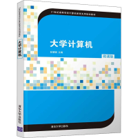 醉染图书大学计算机9787302538424