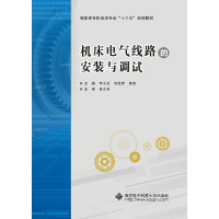 醉染图书机床电气线路的安装与调试(高职)9787560654911