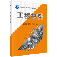 醉染图书工程材料9787030327703