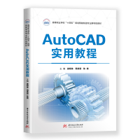醉染图书AutoCAD实用教程9787568071031