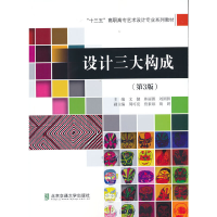 醉染图书设计三大构成(第3版)97875121441
