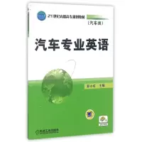 醉染图书汽车专业英语978711137