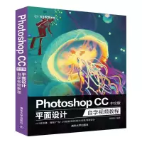 醉染图书Photoshop CC中文版平面设计自学视频教程9787302507154