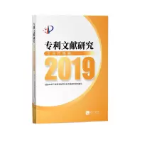 醉染图书专利文献研究2019——工业传感器9787513070676