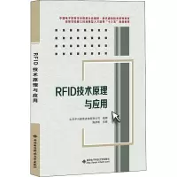 醉染图书RF技术原理与应用9787560656137
