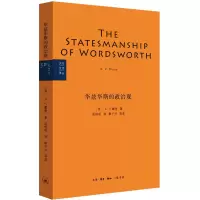 醉染图书华兹华斯的政治观9787108070869