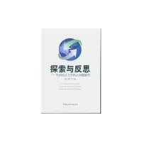 醉染图书探索与反思----外国语言文学热点问题聚焦9787516177914