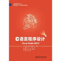 醉染图书C语言程序设计(Visual Studio 2019)9787560656175