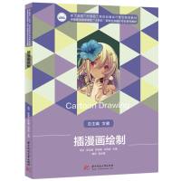 醉染图书插漫画绘制9787568072298