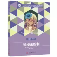 醉染图书插漫画绘制9787568072298