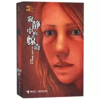 醉染图书寂静中的惊奇9787544848992