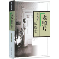 醉染图书老照片9787547416556