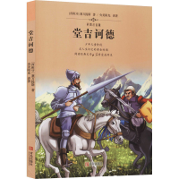 醉染图书堂吉诃德9787555265962