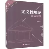 醉染图书定义规范研究9787550433540