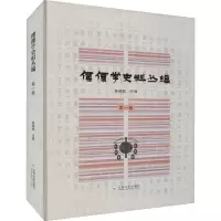 醉染图书傈僳学史料丛编 卷9787548086