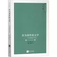 醉染图书作为事件的文学——时间错置的结构9787513067300