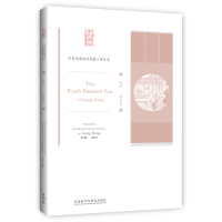 醉染图书昆曲:桃花扇(中国戏曲海外传播工程)9787521314618