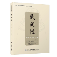 醉染图书民间法(第二十三卷)/民间法9787561577011