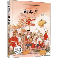 醉染图书南瓜节9787556249480