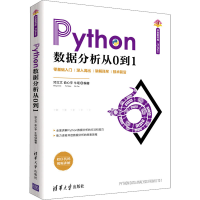 醉染图书Python数据分析从0到19787302587170