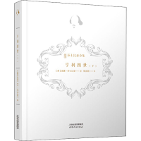 醉染图书亨利四世(下)9787201158808