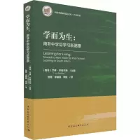 醉染图书学而为生:南非中学后学习新愿景9787520389983