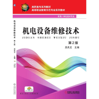 醉染图书机电设备维修技术 第2版9787111566311