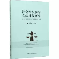 醉染图书社会组织参与过程研究 以《广告告条款订为9787520357449